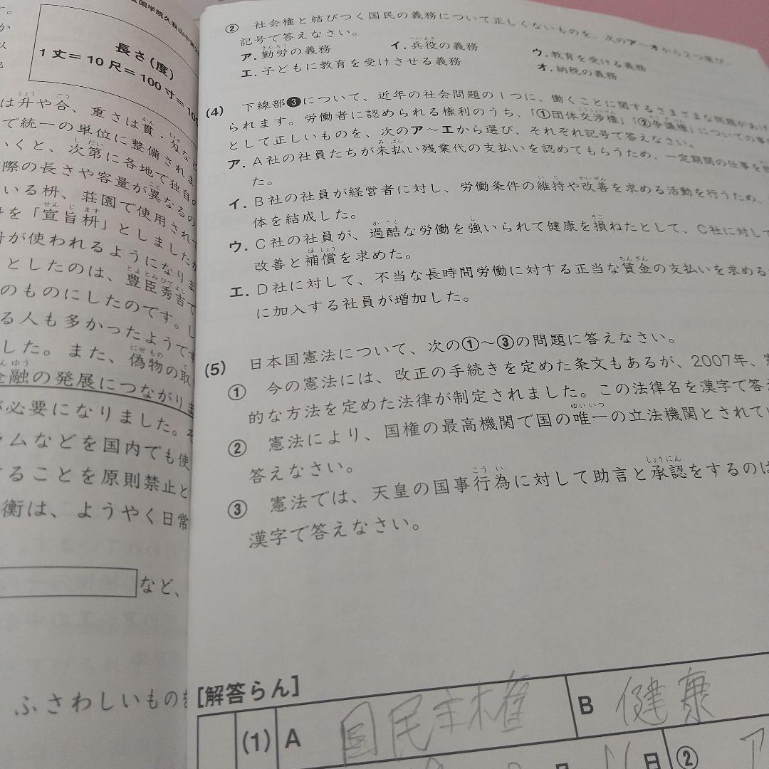 重要暗記教材　サピックス　SAPIX 社会　知識の総完成　36回&SS特訓