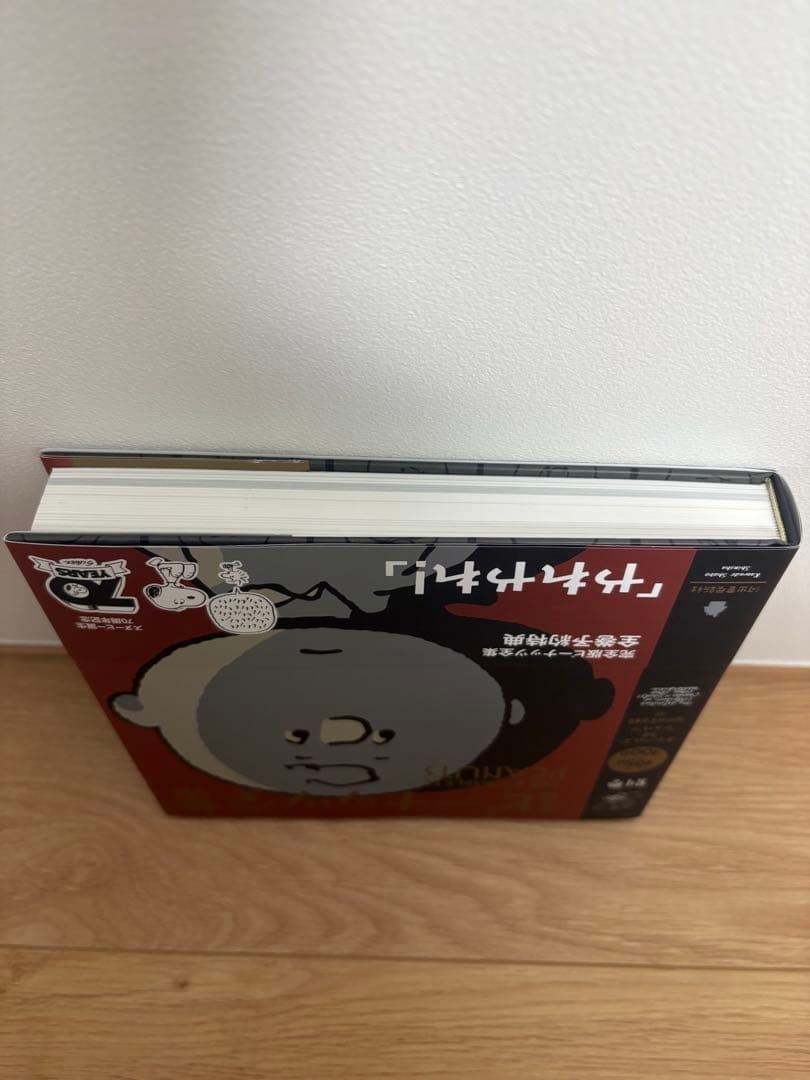 【完全予約特典】日本語版　完全版　ピーナッツ　全集　帯付き