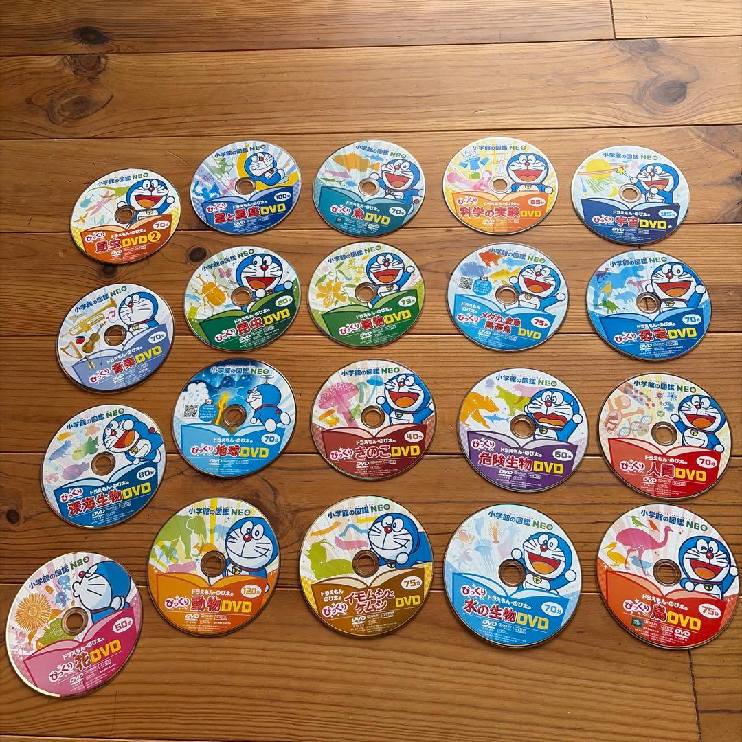 ドラえもん 教育DVD 全20枚セット小学館の図鑑neo