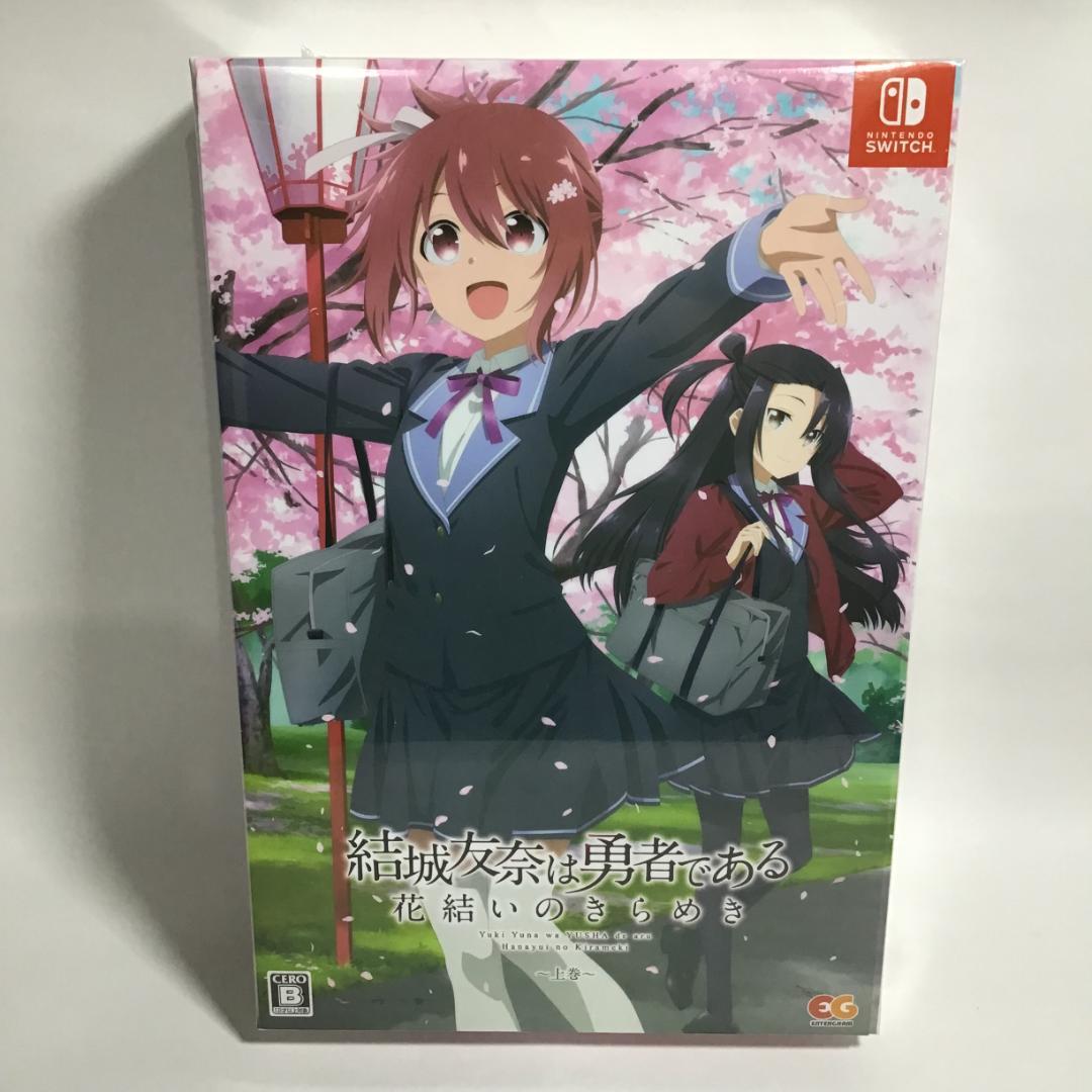 結城友奈は勇者である 花結いのきらめき 上巻 switch 新品 未開封