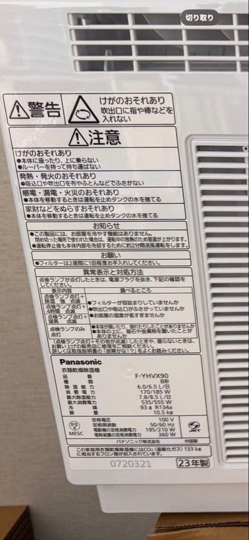 パナソニック 衣類乾燥除湿機 F-YHVX90