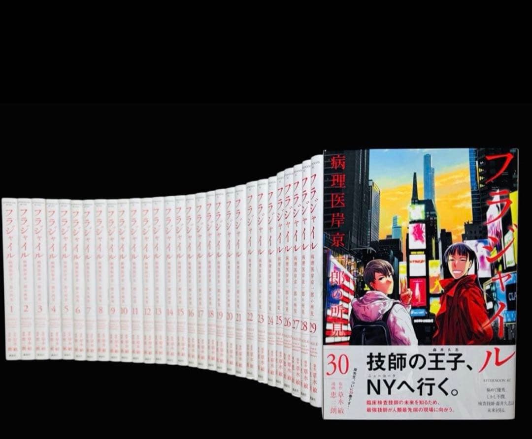 【全巻セット】フラジャイル 1-30巻(既刊)