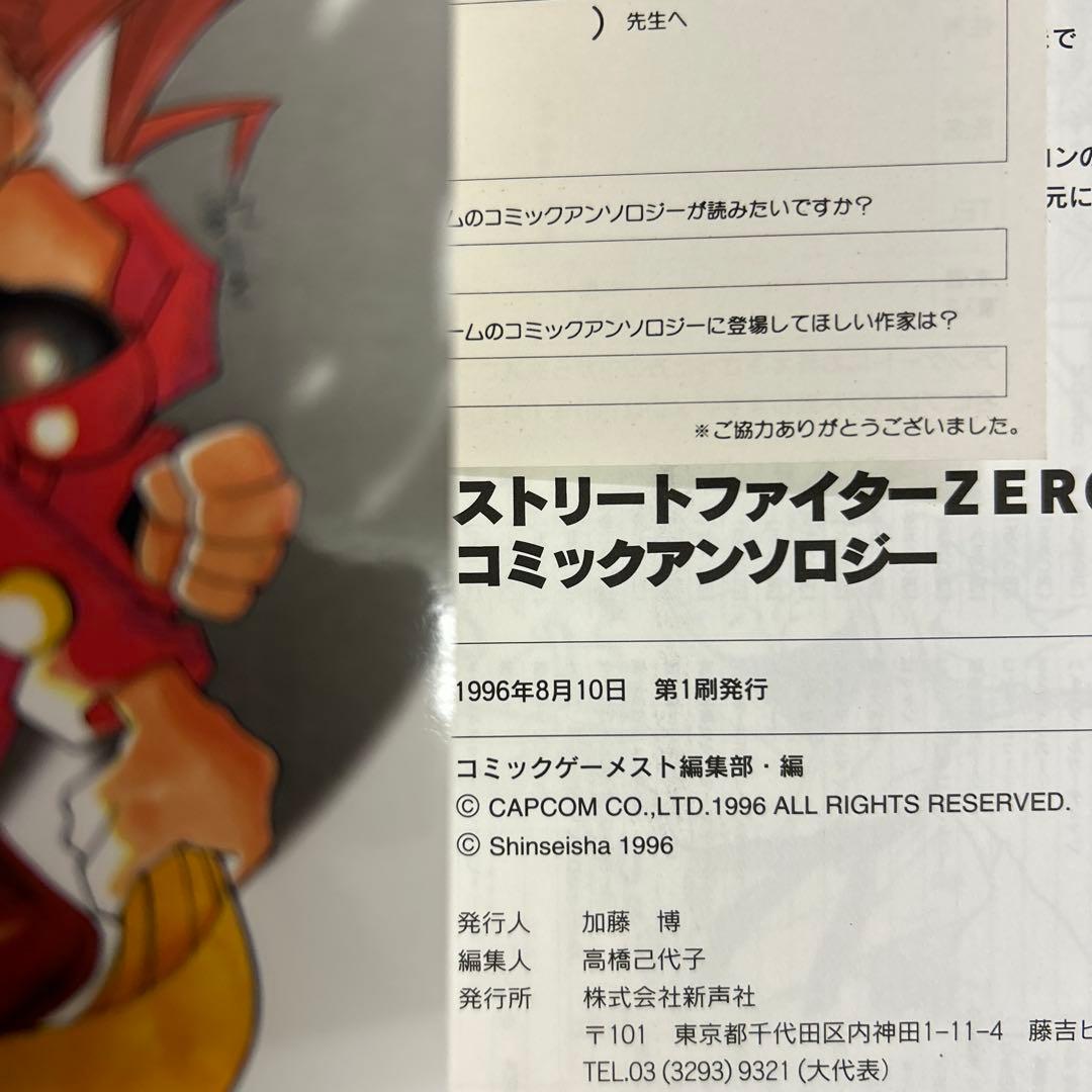 [全初版] カプコン コミックアンソロジー 3冊セット 一部ハガキ付き