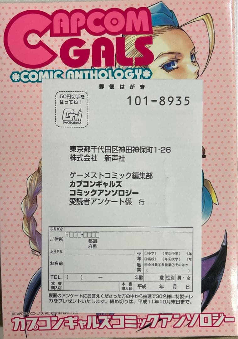 [全初版] カプコン コミックアンソロジー 3冊セット 一部ハガキ付き