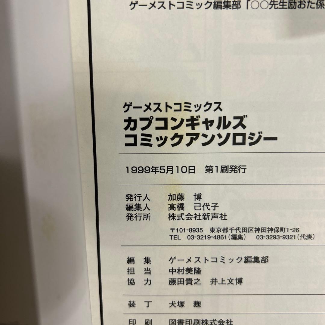 [全初版] カプコン コミックアンソロジー 3冊セット 一部ハガキ付き