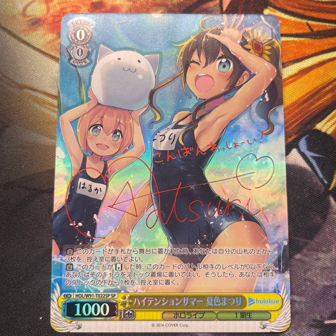 ヴァイスシュヴァルツ ホロライブ ハイテンションサマー 夏色まつり SP サイン