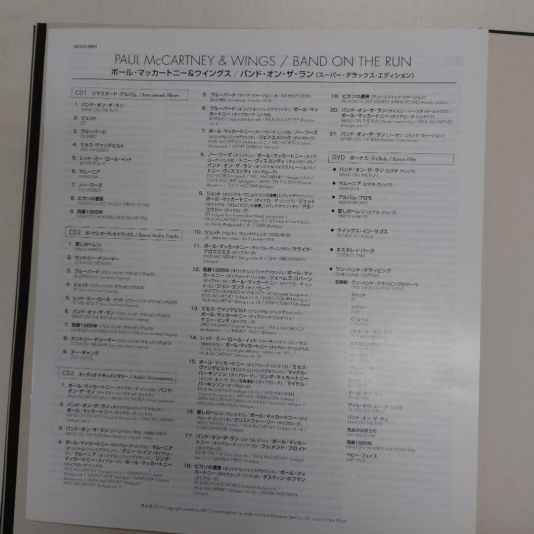 バンド オン ザ ラン (スーパーデラックスエディション) ウイングス