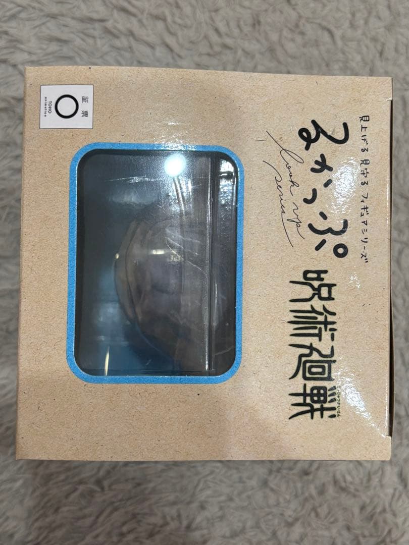 【新品未開封】呪術廻戦 懐玉 五条悟 夏油傑 るかっぷ 高専 フィギュア