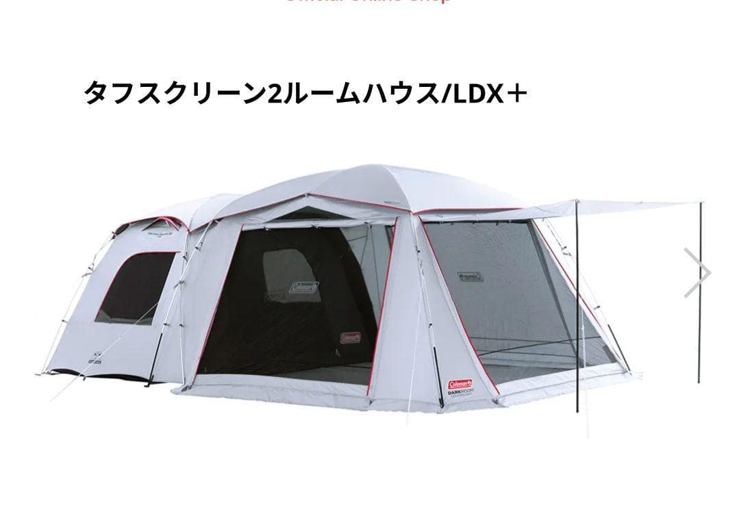 Coleman タフスクリーン2ルームハウスLDX+ グランドシート付き