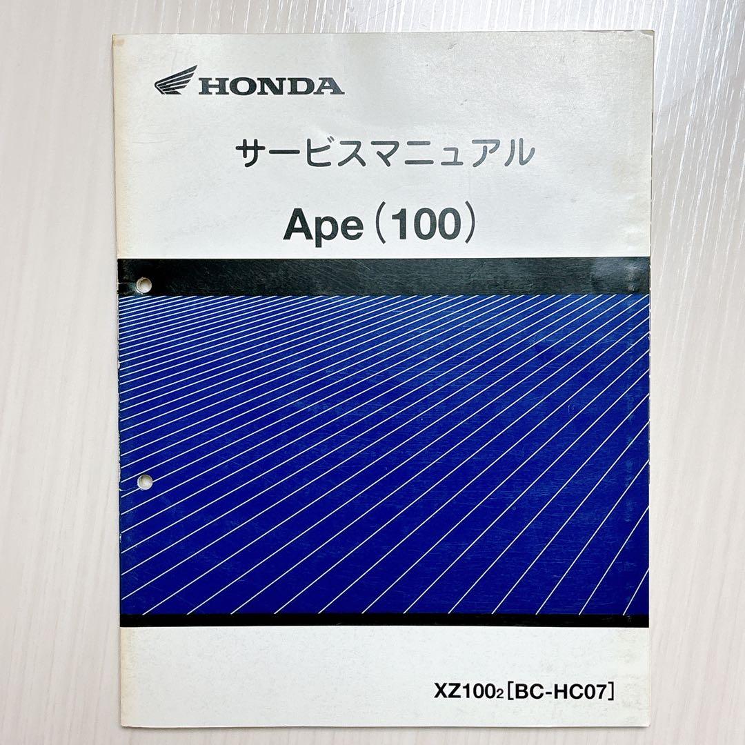 エイプ APE 100 サービスマニュアル パーツリスト エンジンチューニング