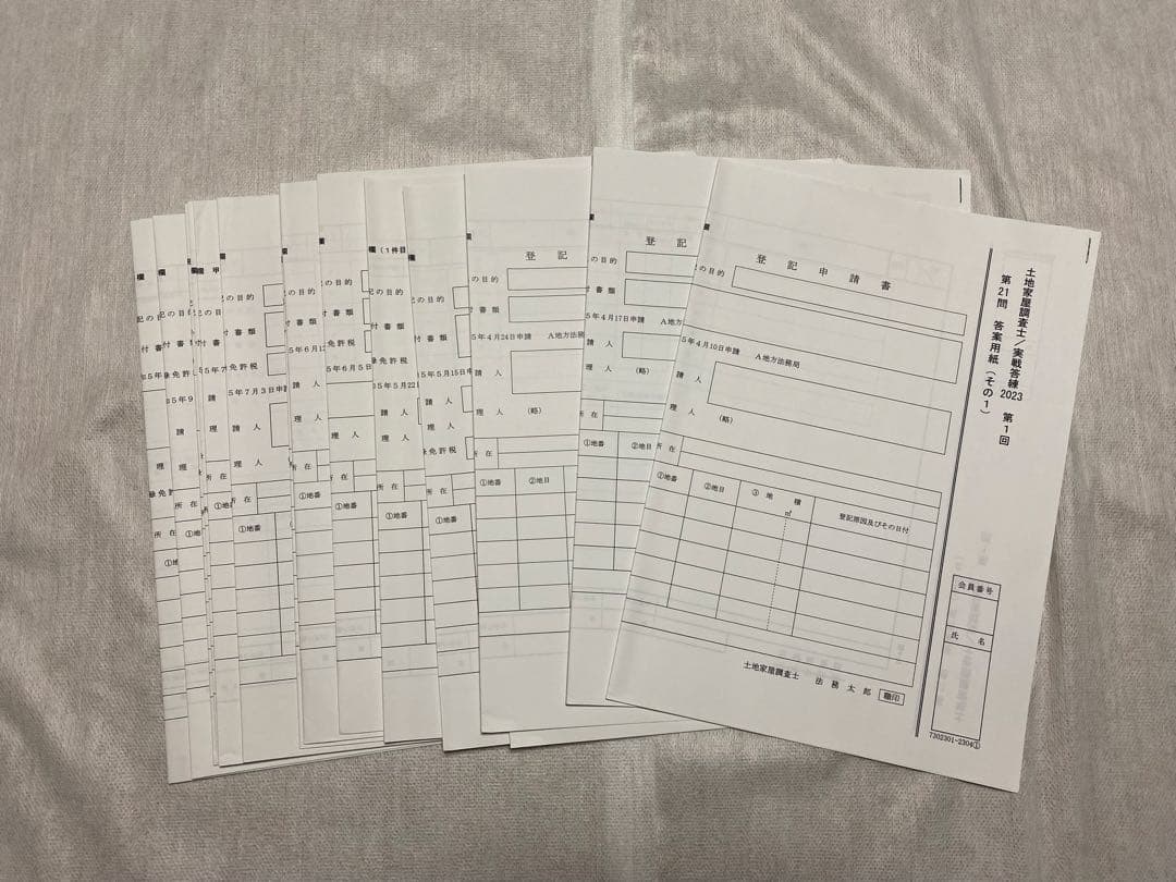 土地家屋調査士実戦答練2023 模試 パーフェクトウィン 東京法経学院