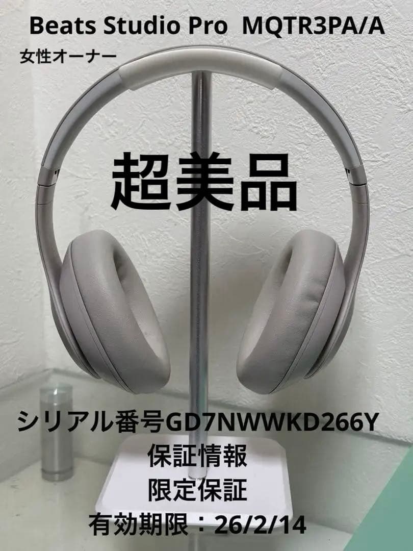 Beats Studio Pro MQTR3PA/A サンドストーン