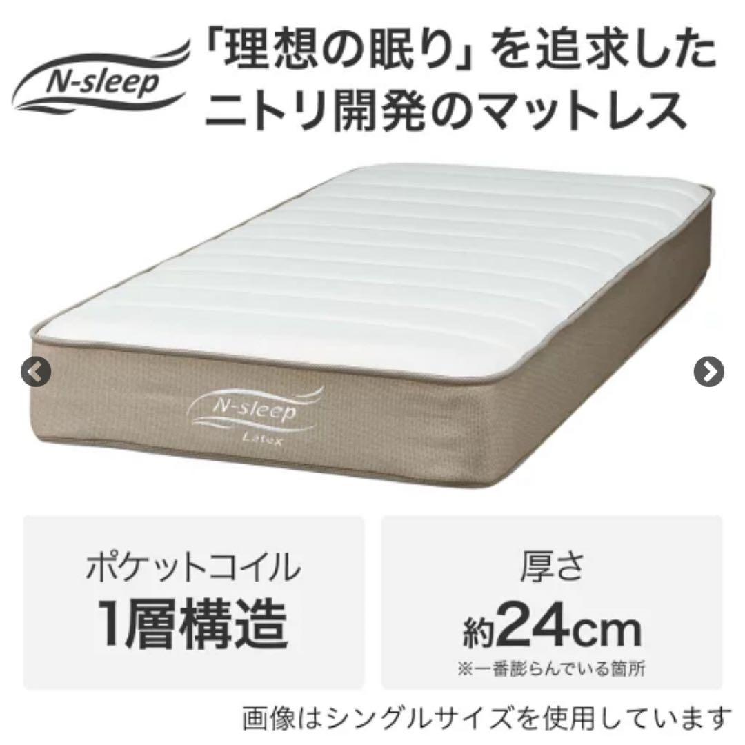 y*a様 ニトリ　N-sleep シングルマットレス C2-03VB②