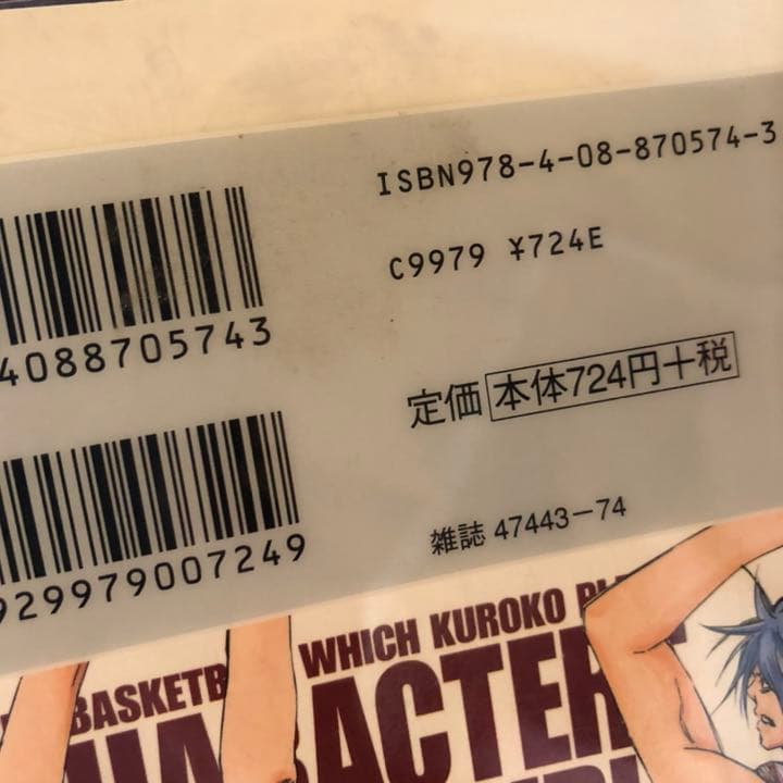 黒バス　漫画　全巻