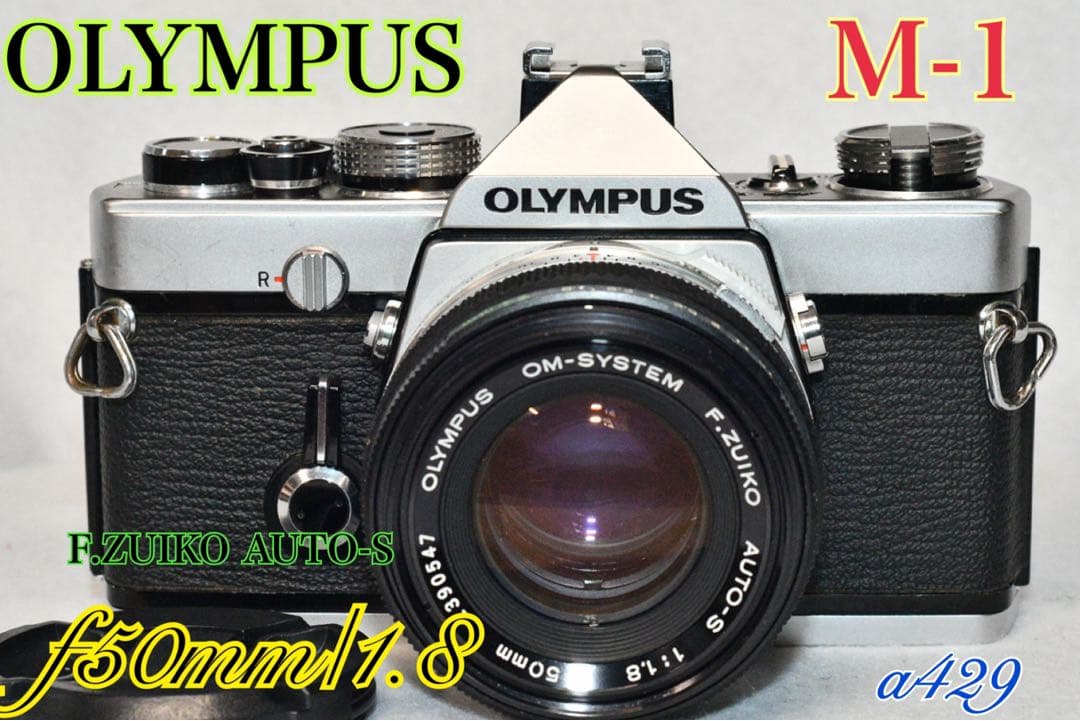 《美品・動作品》OLYMPUS M-1+標準レンズ付き a429