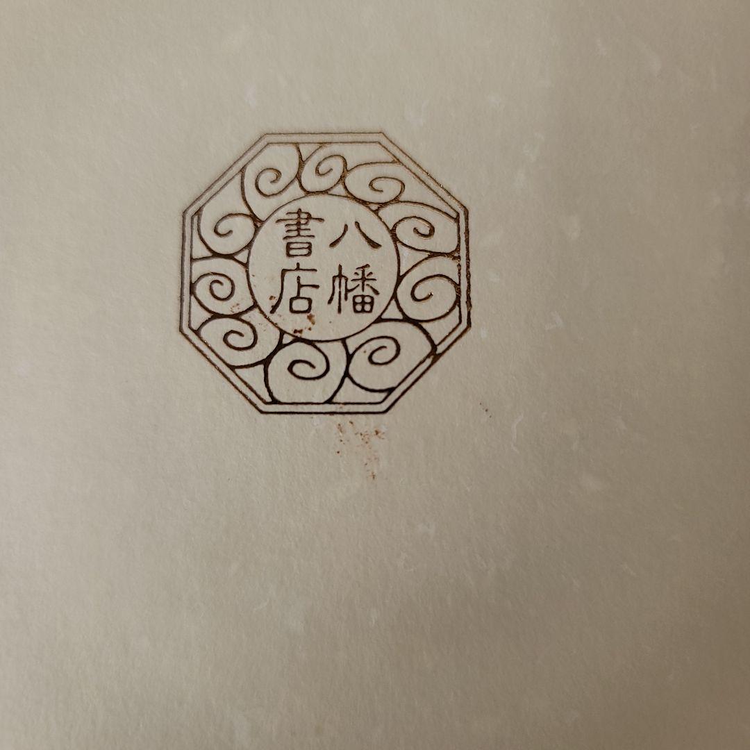 言霊玄修秘伝　大宮司朗