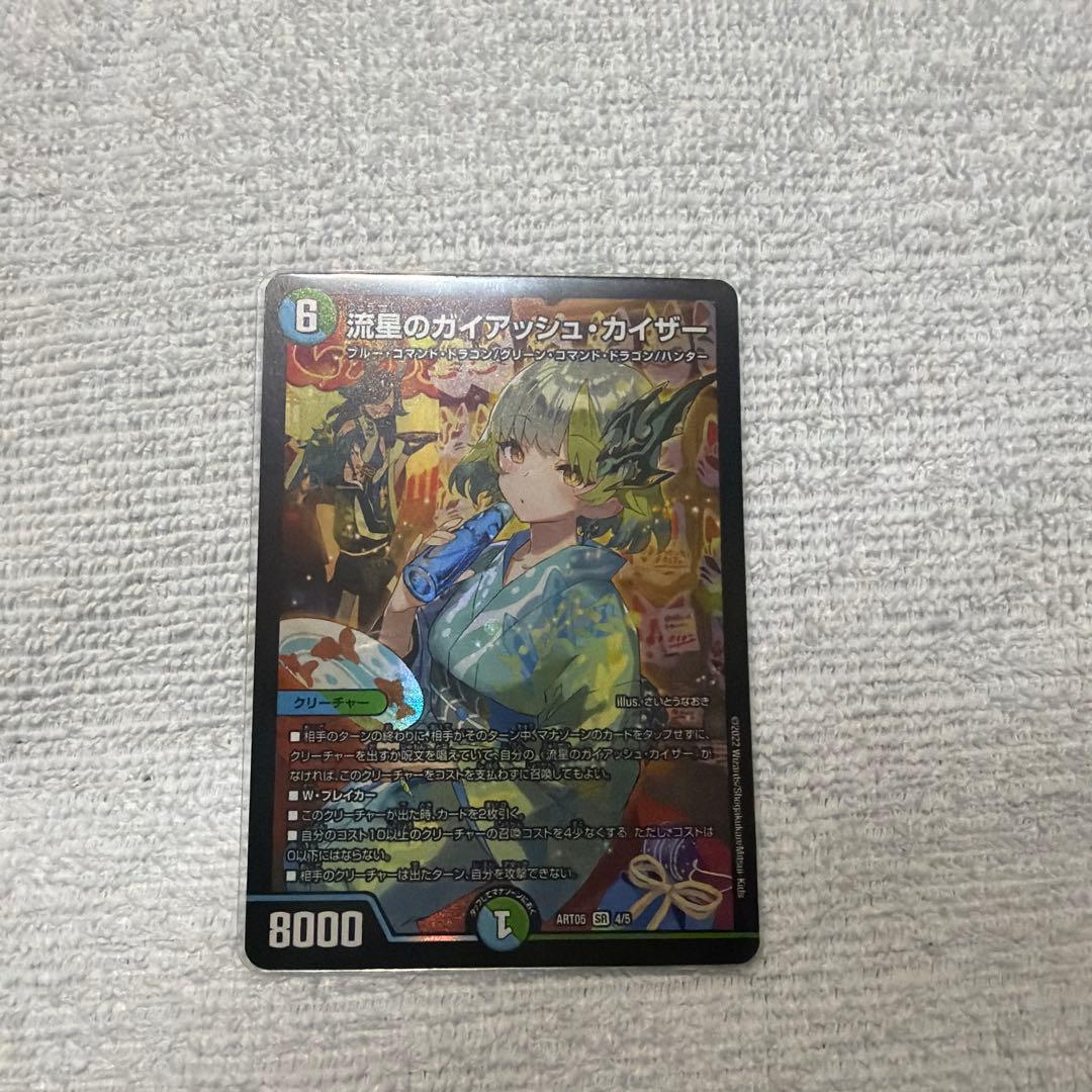 ガイアッシュカイザー　神アート