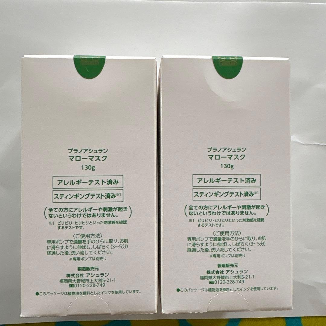 新品　未開封　アシュラン　マローマスク　130g