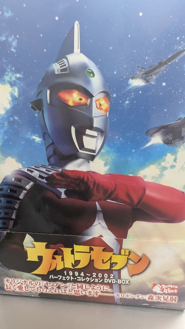ウルトラセブン 1994〜2002 COMPLETE DVD-BOX