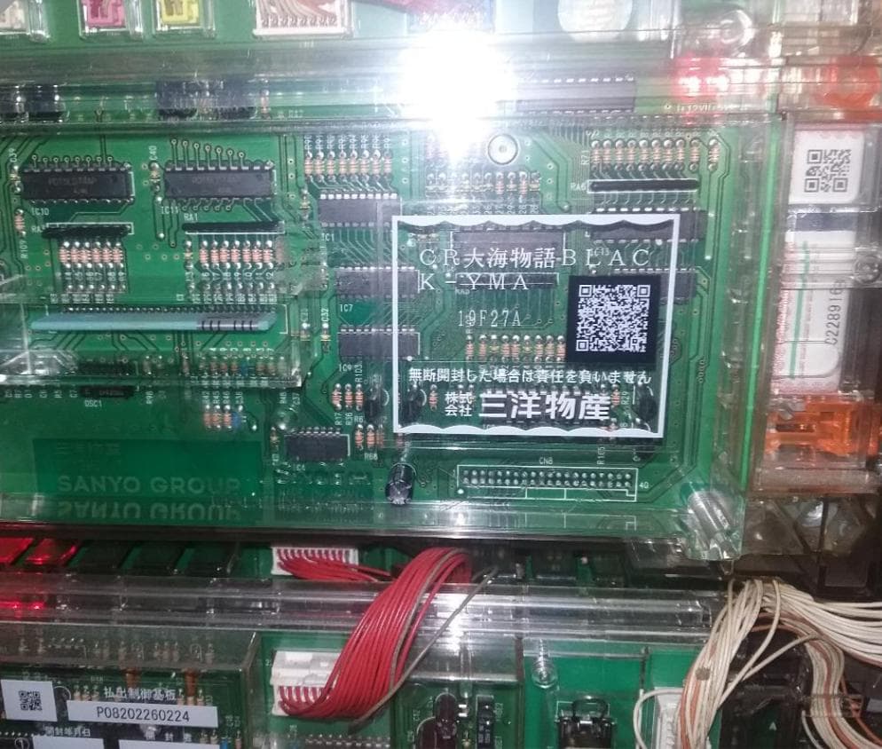 SANYO CR大海物語BLACKライト循環加工品実機