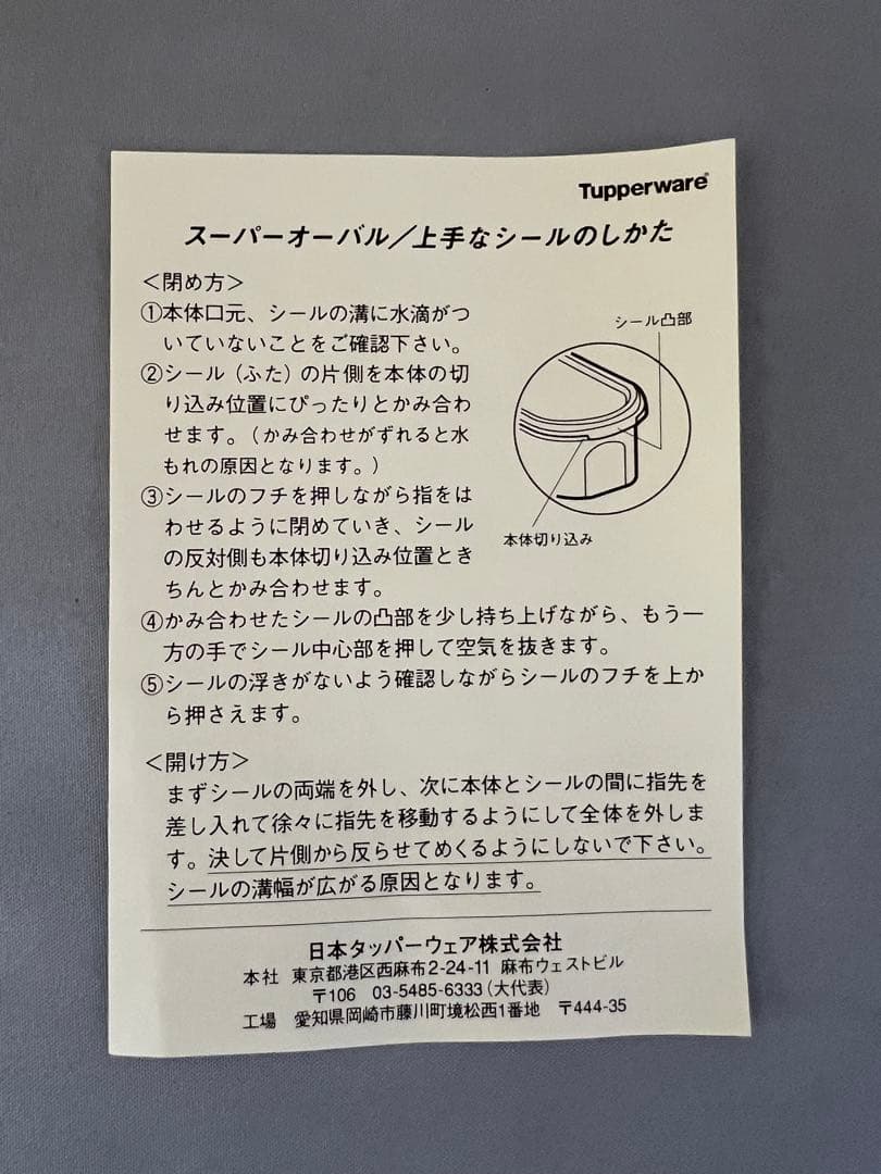 【新品未使用】タッパーウェア スーパーオーバル #2 #3 #4 4個セット