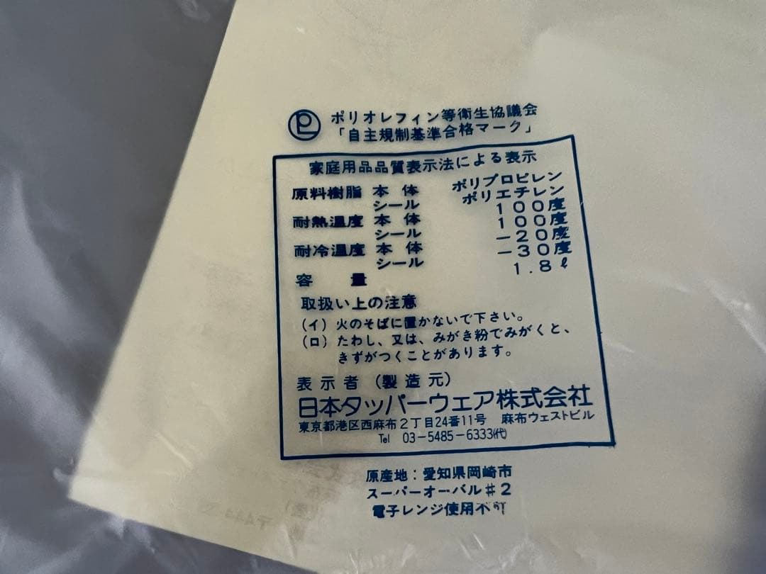 【新品未使用】タッパーウェア スーパーオーバル #2 #3 #4 4個セット