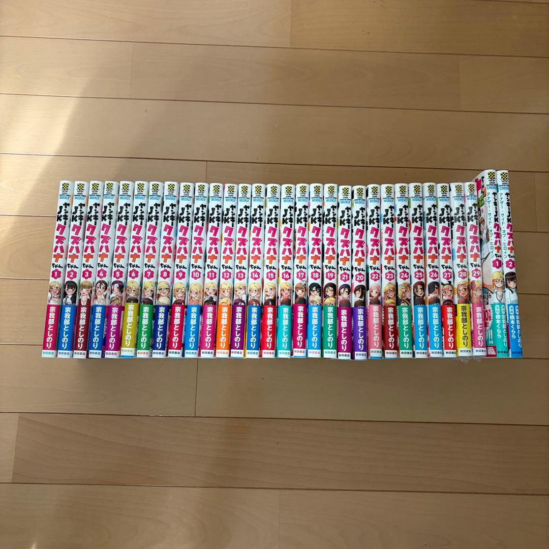 ヤンキーJKクズハナちゃん 全巻