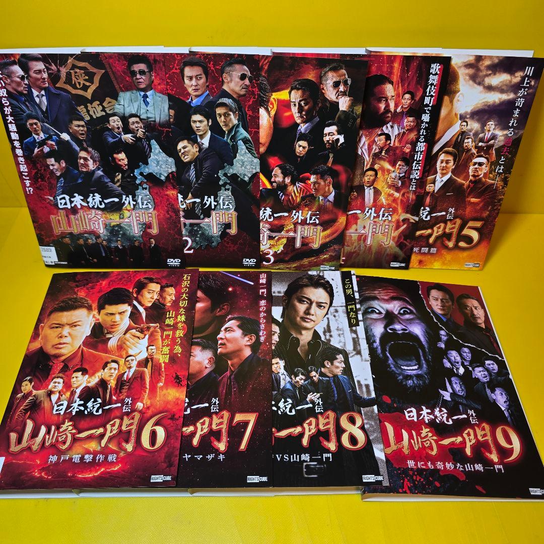 日本統一外伝　山﨑一門1〜9巻　山崎一門＆やまざきいちもん　DVD 11巻セット