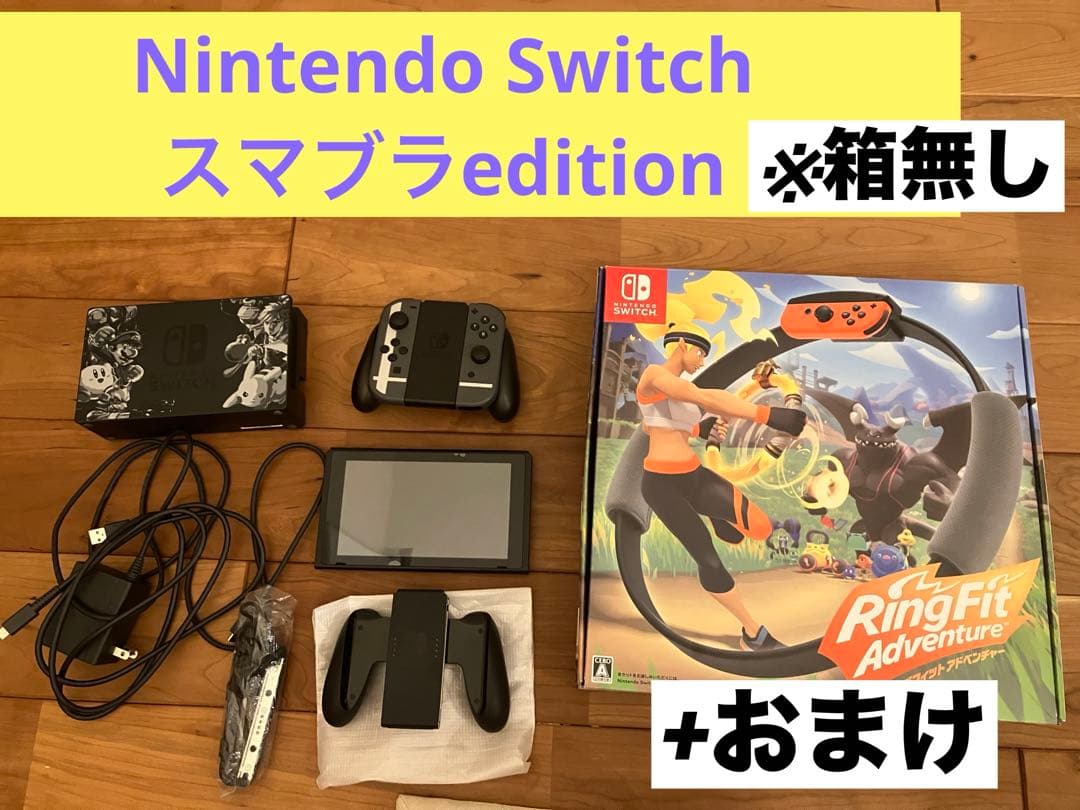 Nintendo Switch スマブラSPECIAL Edition +おまけ