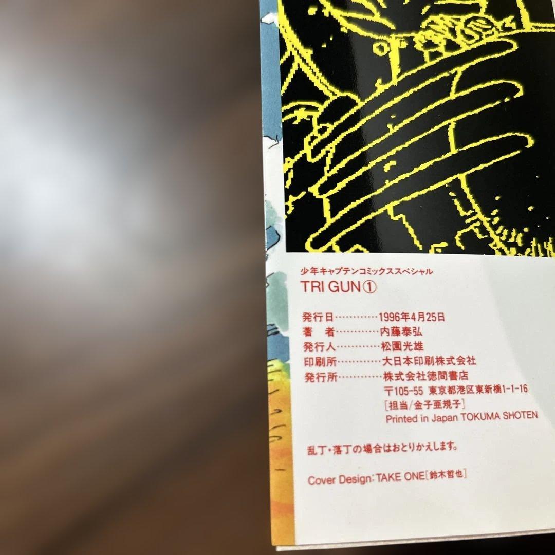 初版 トライガン 1-3巻全巻セット 旧カバー 旧装丁