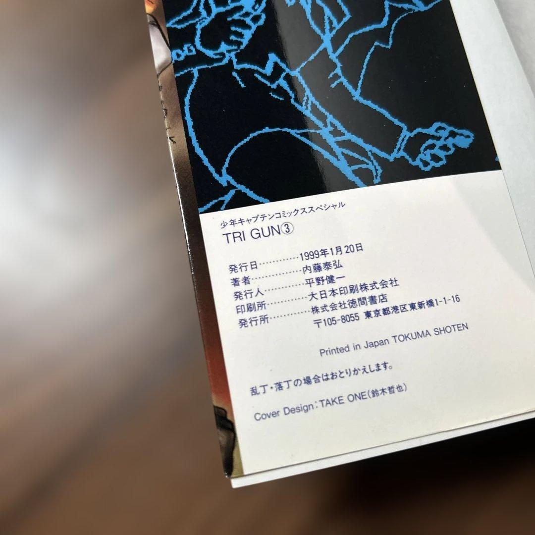 初版 トライガン 1-3巻全巻セット 旧カバー 旧装丁