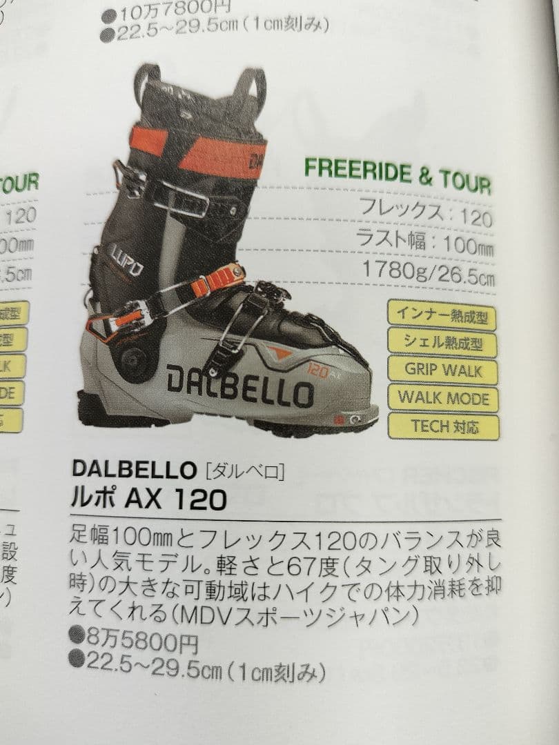 ダルベロ　ルポ　DALBELLO LUPO