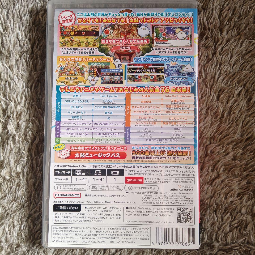 太鼓の達人　ドンダフルフェスティバルと太鼓とバチ　Switch用