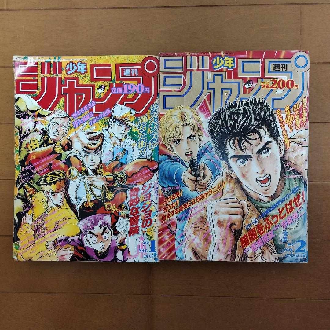 週刊少年ジャンプ　1994年　22冊セット