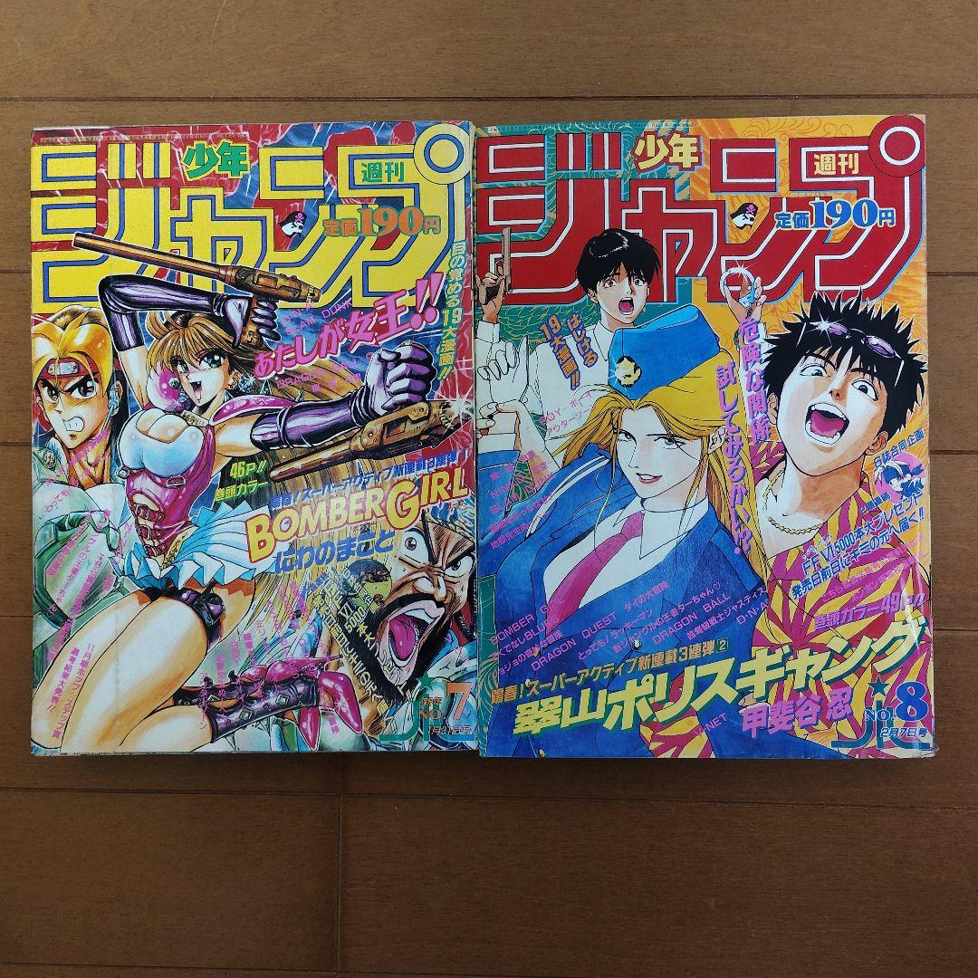 週刊少年ジャンプ　1994年　22冊セット