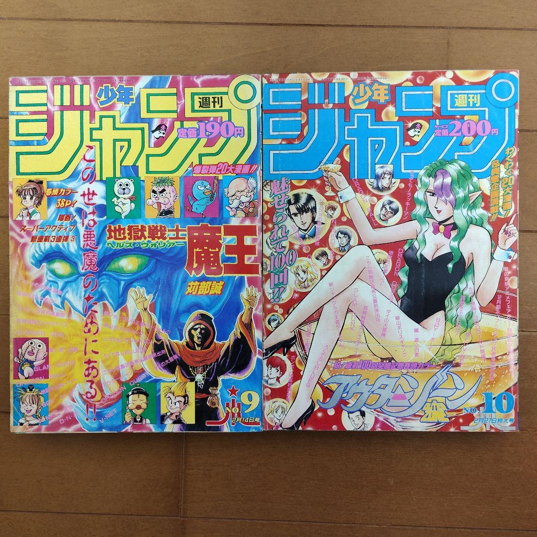 週刊少年ジャンプ　1994年　22冊セット