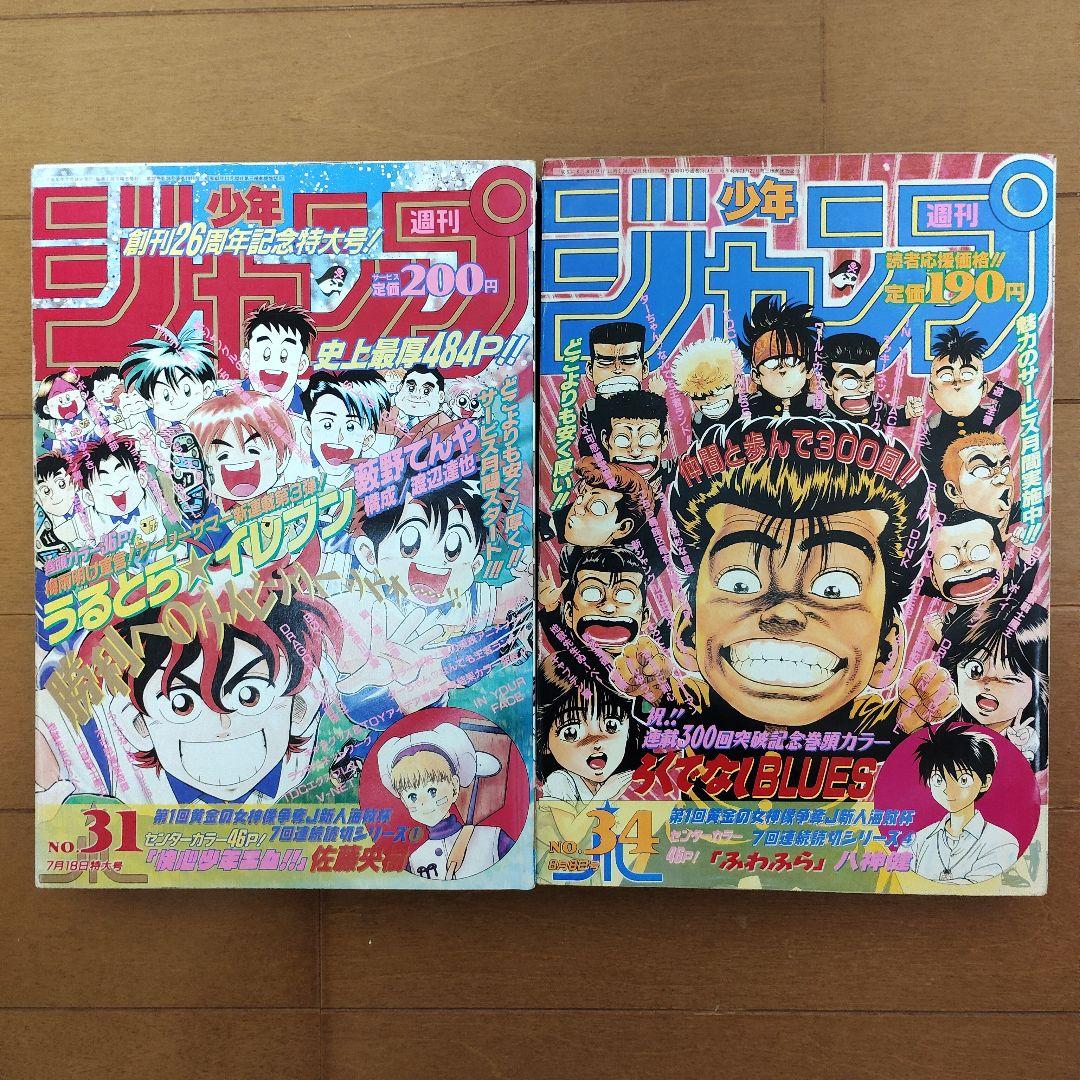 週刊少年ジャンプ　1994年　22冊セット