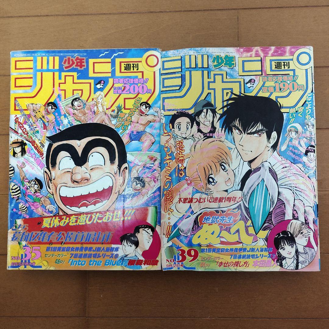 週刊少年ジャンプ　1994年　22冊セット