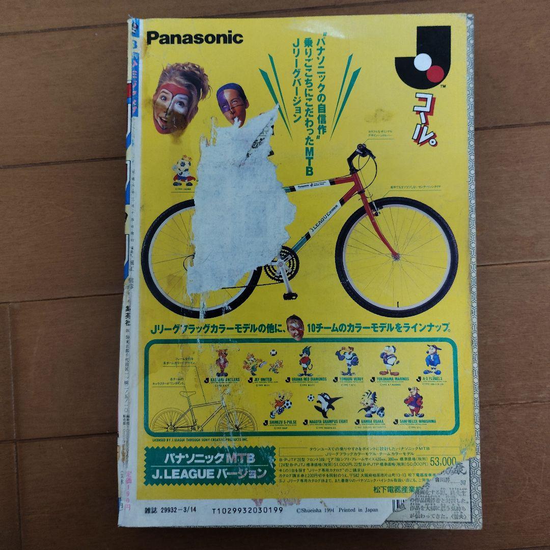 週刊少年ジャンプ　1994年　22冊セット
