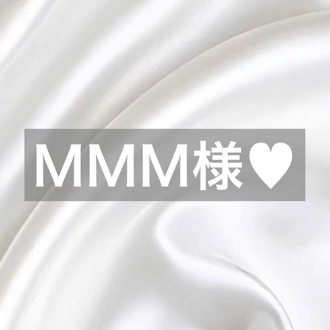 ＭＭＭ様へ♥