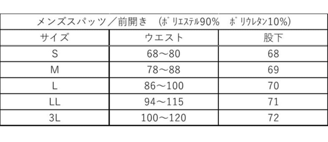 新品メンズ LLサイズ リライブスパッツ リカバリーウェア