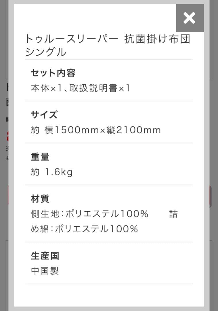 トゥルースリーパー　プレミアムリッチ シングル