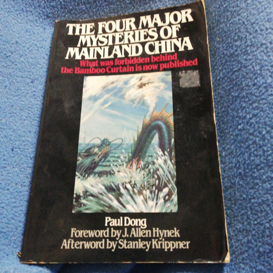 洋書 Four Major Mysteries Mainland China/Dong