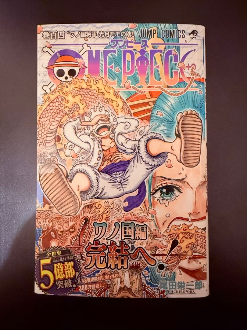 ワンピース単行本 104巻 初版 帯付き