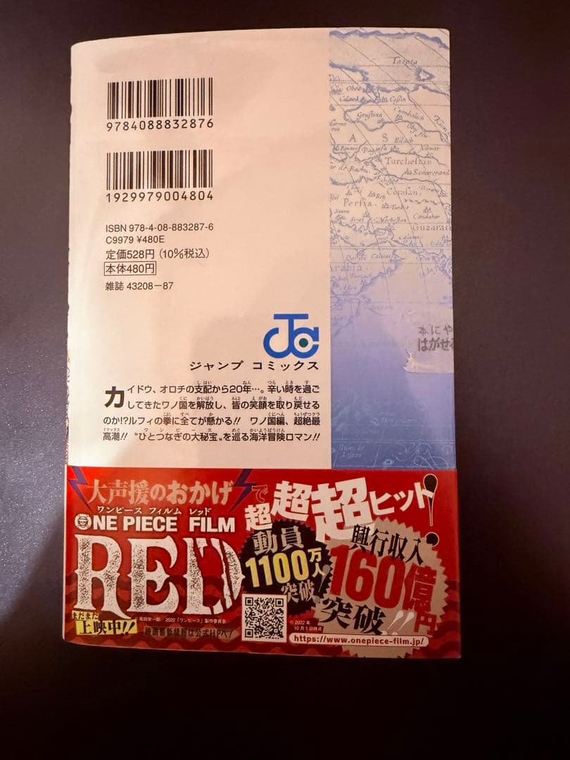 ワンピース単行本 104巻 初版 帯付き