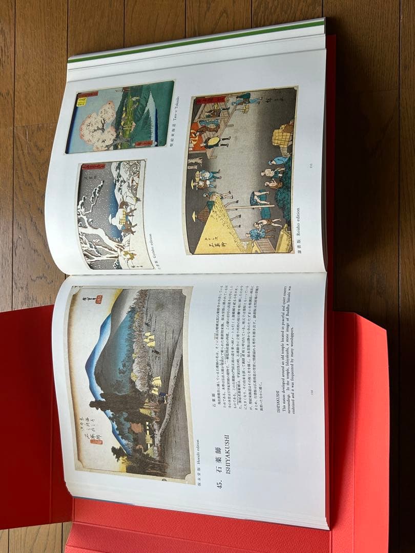 【(旧)東海銀行50周年記念】廣重 図録