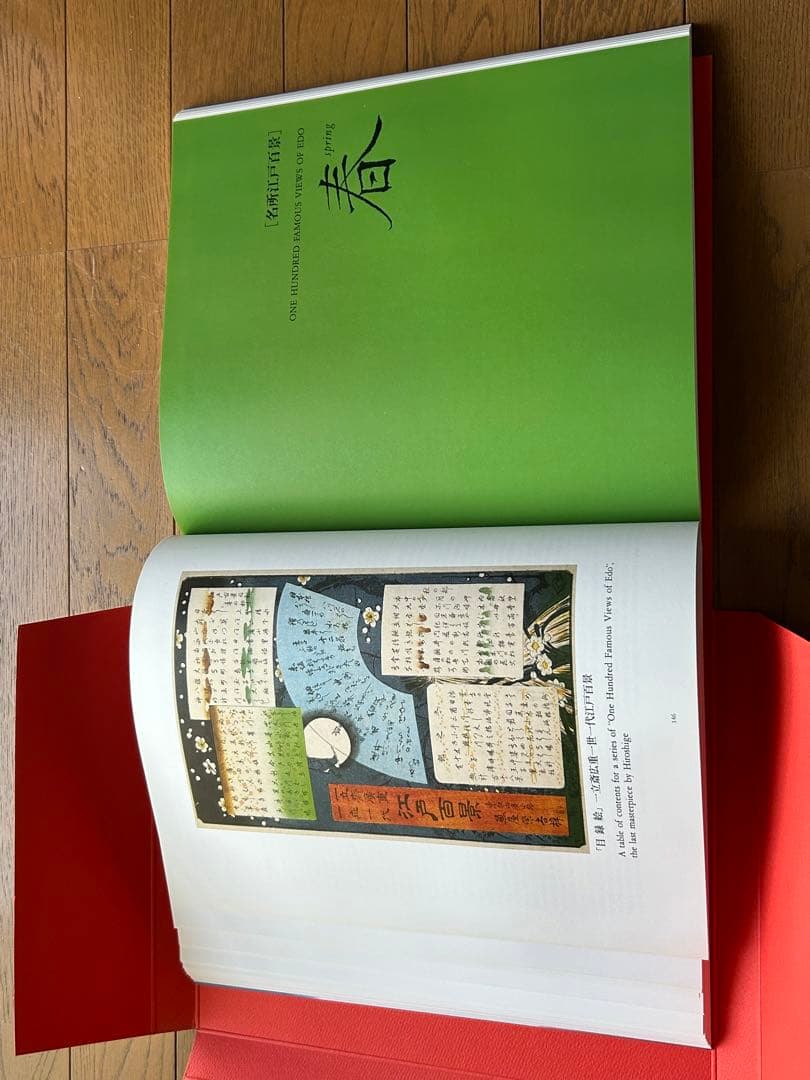 【(旧)東海銀行50周年記念】廣重 図録