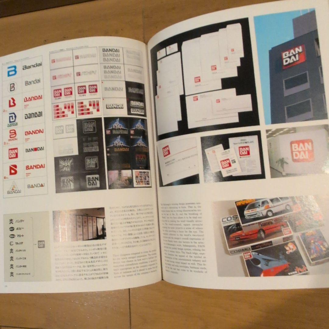 企業美の世界　CIデザイン・PAOS DESIGN 講談社