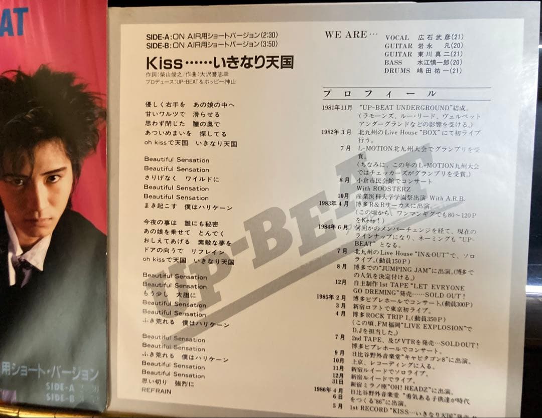 Promo Only国内盤７インチ：Kiss…いきなり天国 / UP-BEAT