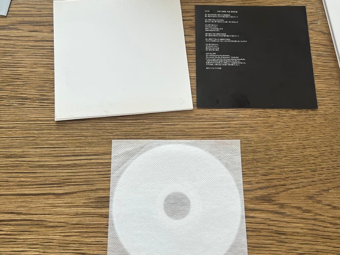 世界の終わり　幻の命